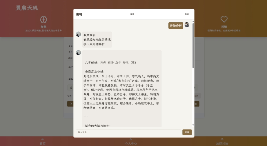 全新AI占卜算卦系统源码 算命网站源码 解卦, 塔罗占卜, 八字命理插图1