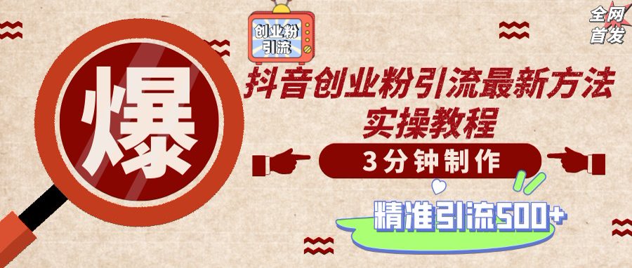 （14148期）轻松制作创业类视频，不违规、不封号，可矩阵批量发布，一天被动加精准…-赚钱网