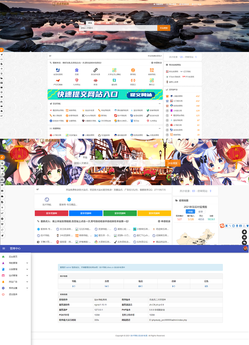 高级美化版站长技术导航网站源码（PHP二次开发）-赚钱网