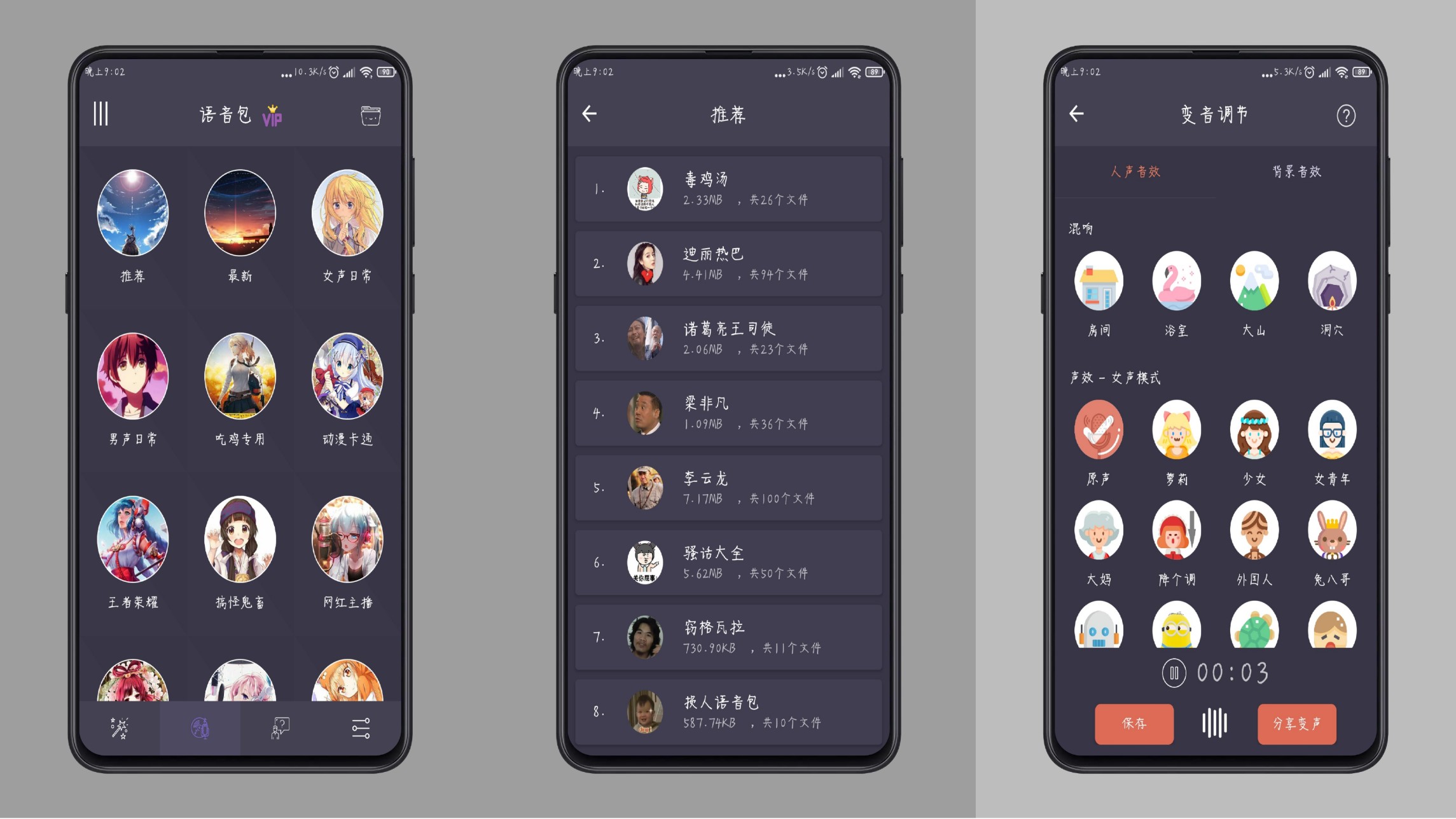 安卓专业变声器 玩游戏必备-赚钱网