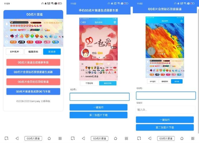 QQ名片满级会员装x助手源码-赚钱网