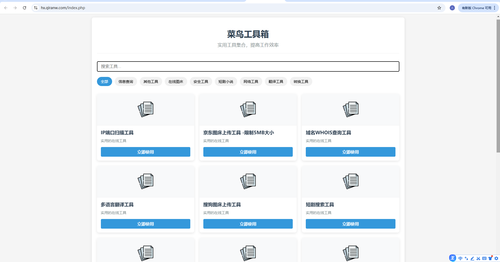 菜鸟乐园工具箱v1.0.0-赚钱网