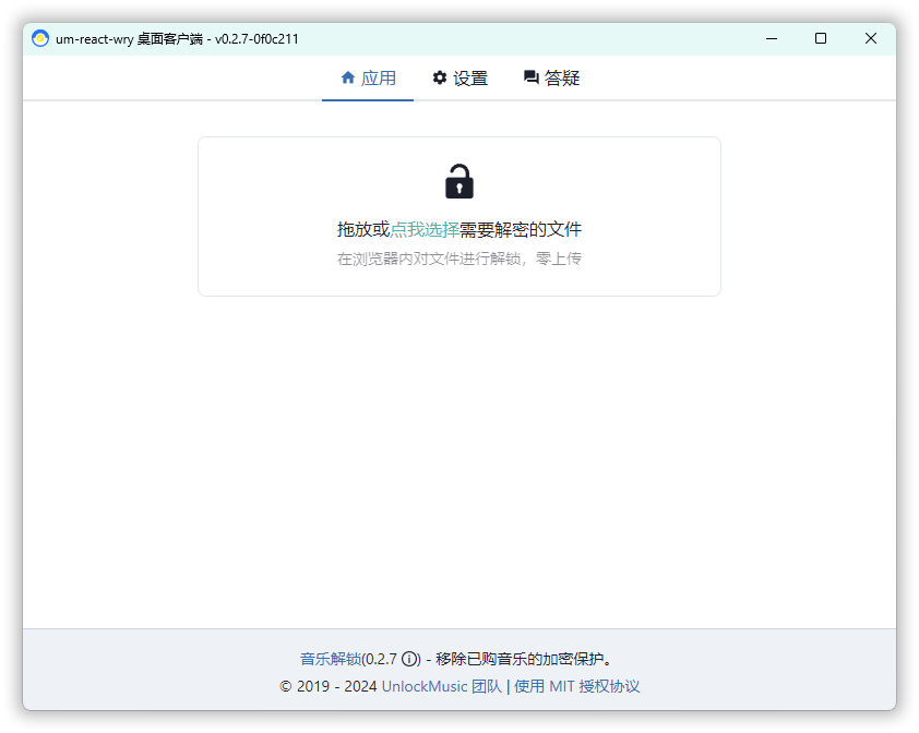 音乐解锁Unlock-Music v0.2.7-赚钱网
