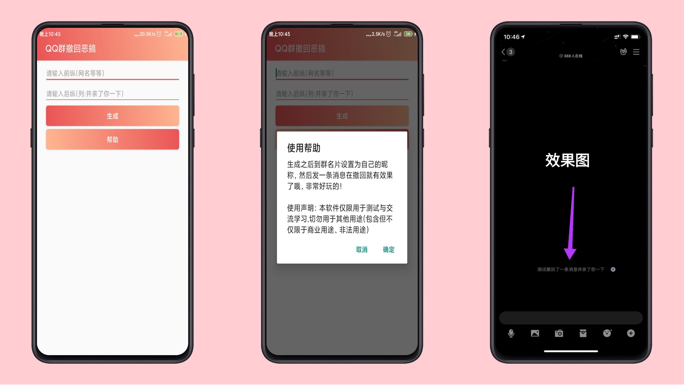 QQ群撤回安卓恶搞生成器-赚钱网