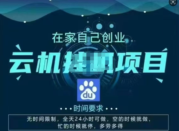 百度云【2.0】最新玩法，包含风控规则详细讲解-赚钱网