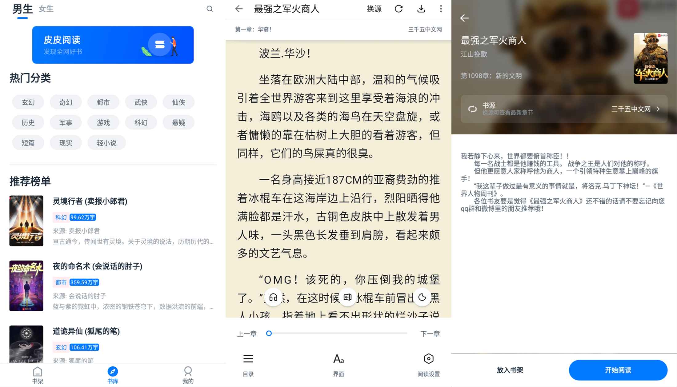 安卓皮皮阅读v5.4.20绿化版-赚钱网