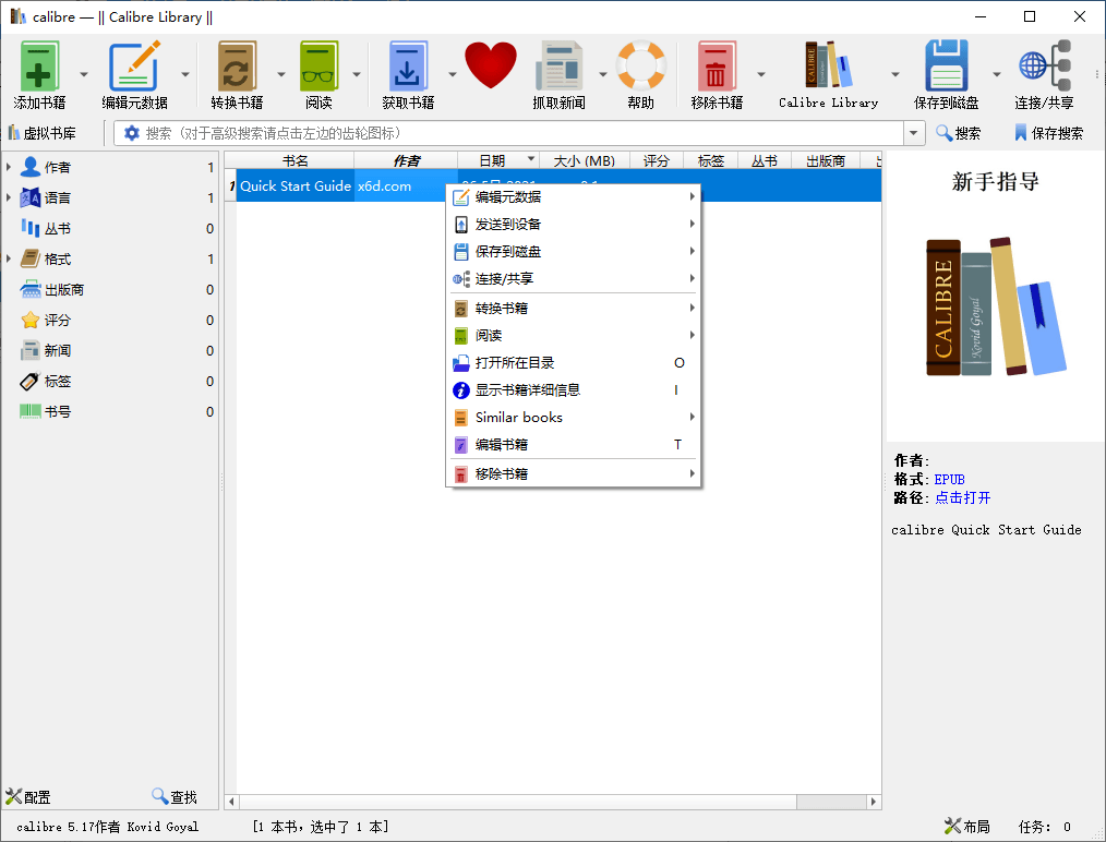 Calibre(阅读&转换)v7.15.0便携版-赚钱网