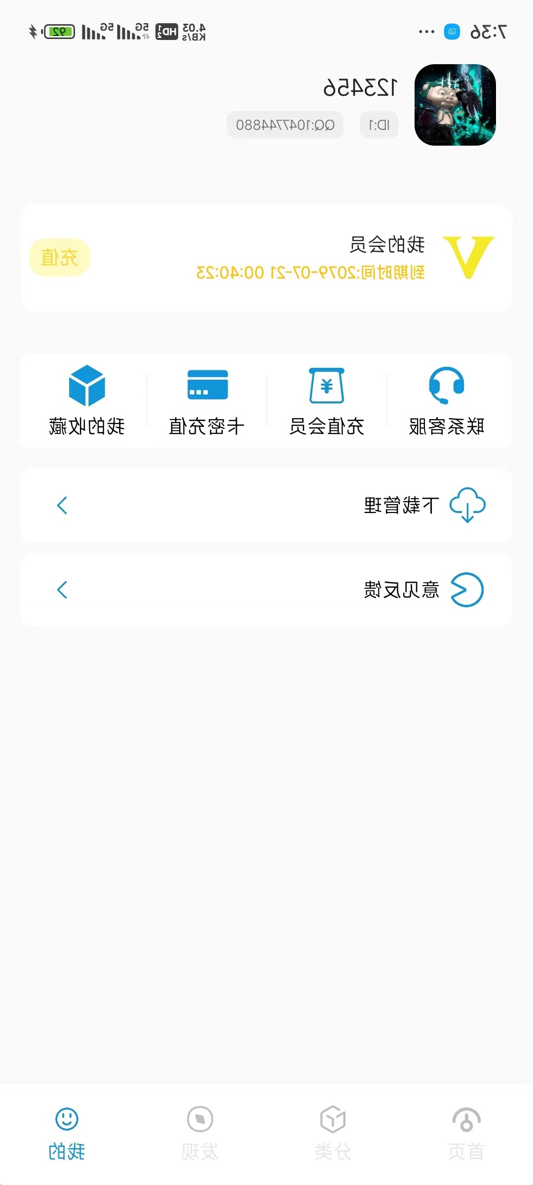 最新软件库后端+APP端源码插图1