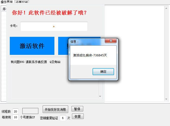QQ秒发全部好友消息软件破解-赚钱网