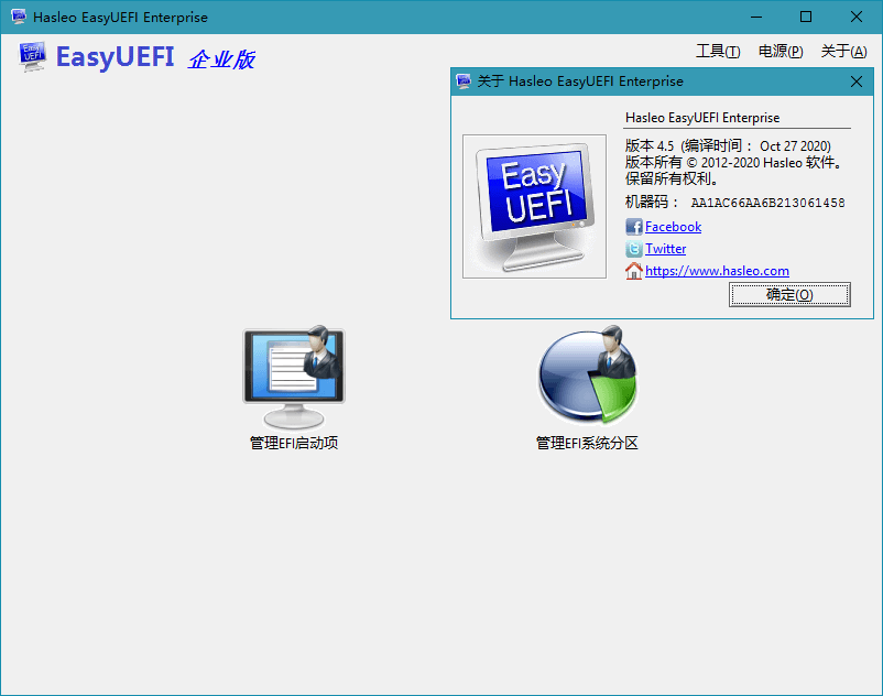 Hasleo EasyUEFI v5.5单文件版插图1