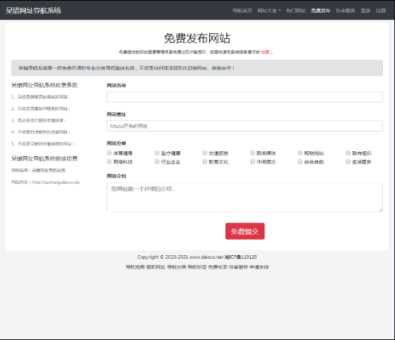 呆错网址导航系统源码分享插图1
