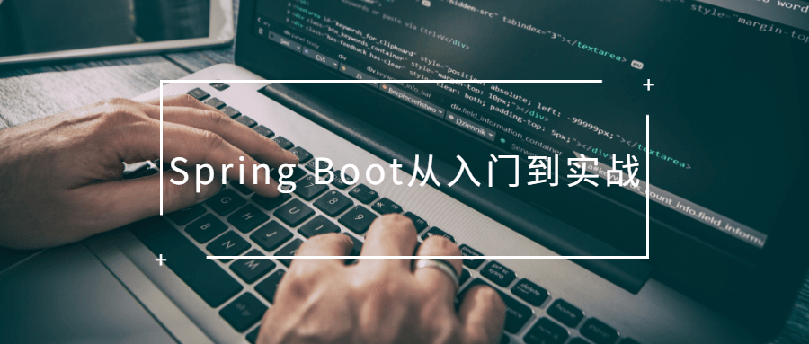 Spring Boot从入门到实战-赚钱网