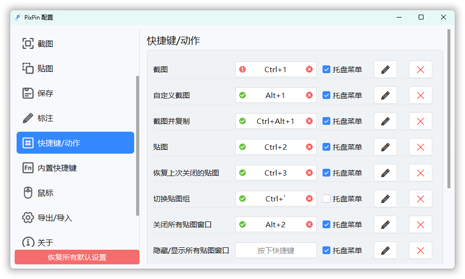 截图工具PixPin v1.9.5.0正式版-赚钱网