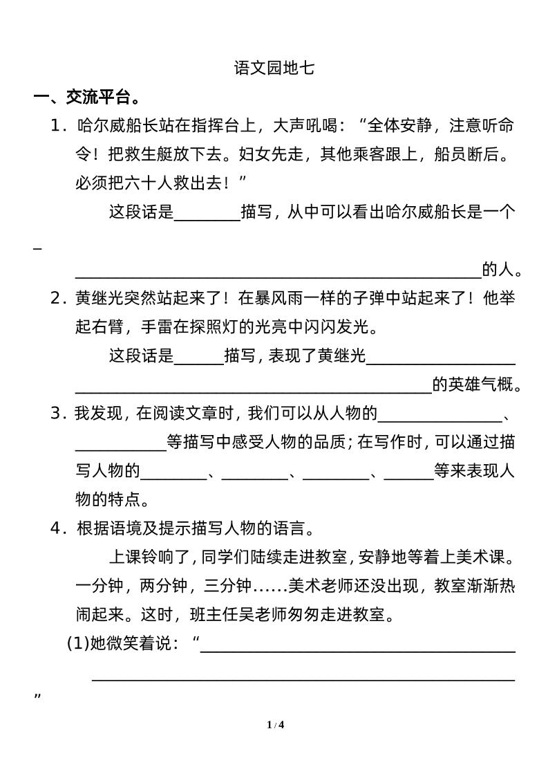 四下语文园地七：配套练习-赚钱网