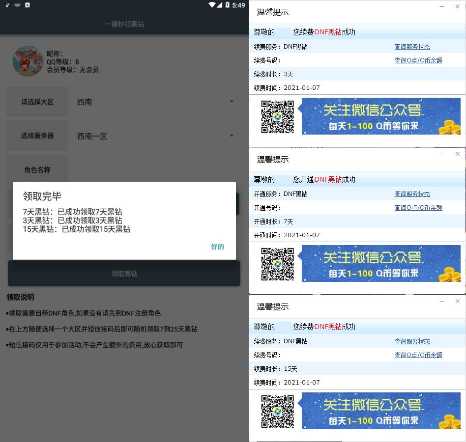 安卓一键秒领25天QQ黑钻软件-赚钱网