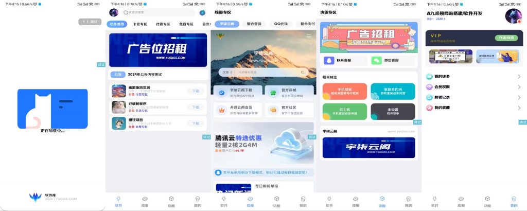 应用商城1.4+软件库安卓源码2.4+配置教程集插图2