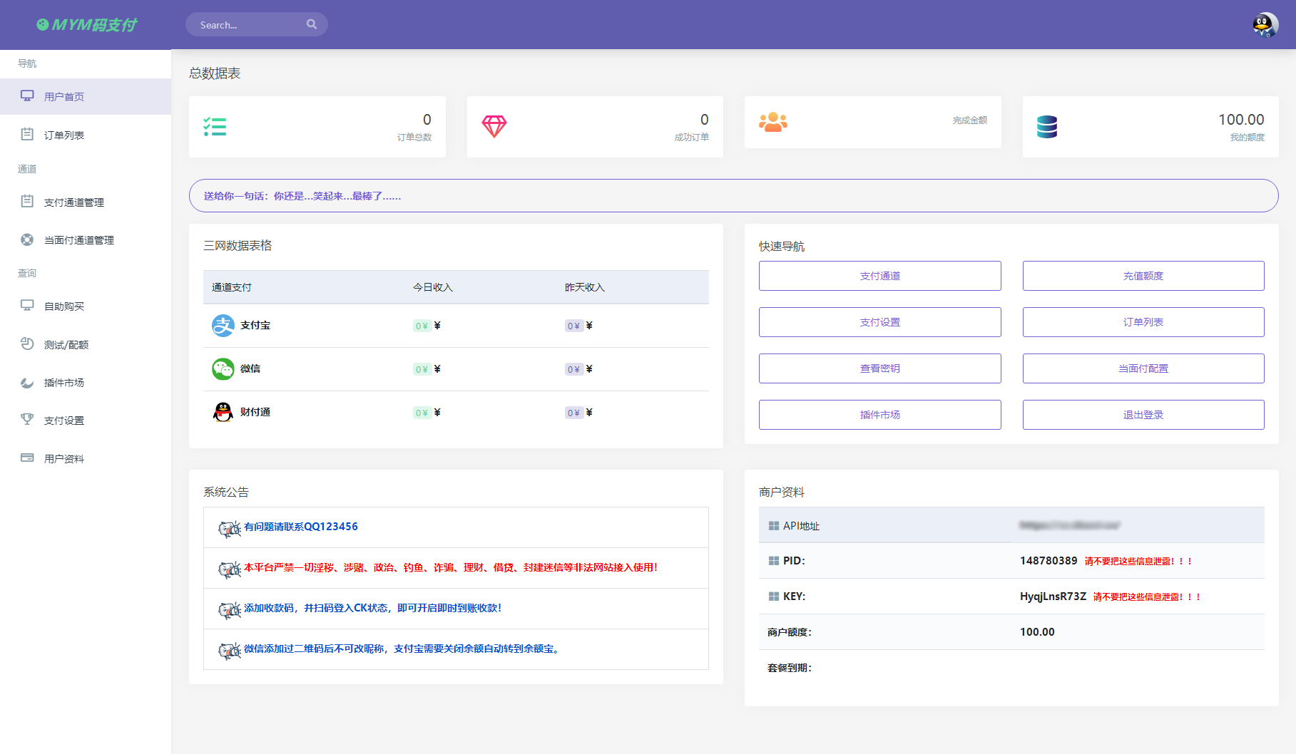 最新版MYMPay码支付开源版系统源码_个人免签支付_聚合支付系统插图2