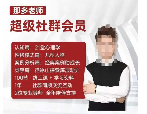 那多老师超级社群会员：开启自我探索之路，提升内在力量-赚钱网