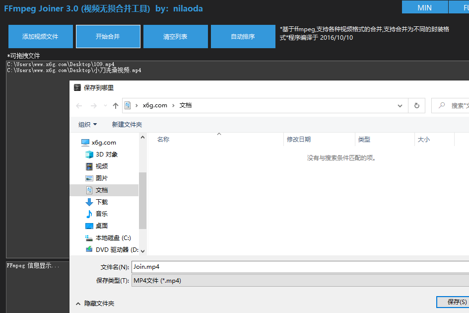 FFmpegJoiner视频无损合并v3.0.0-赚钱网