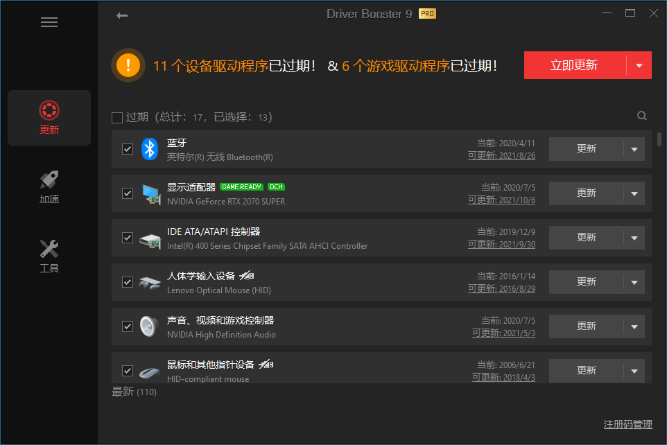 IObit Driver Booster v12.4.0.585便携版-赚钱网