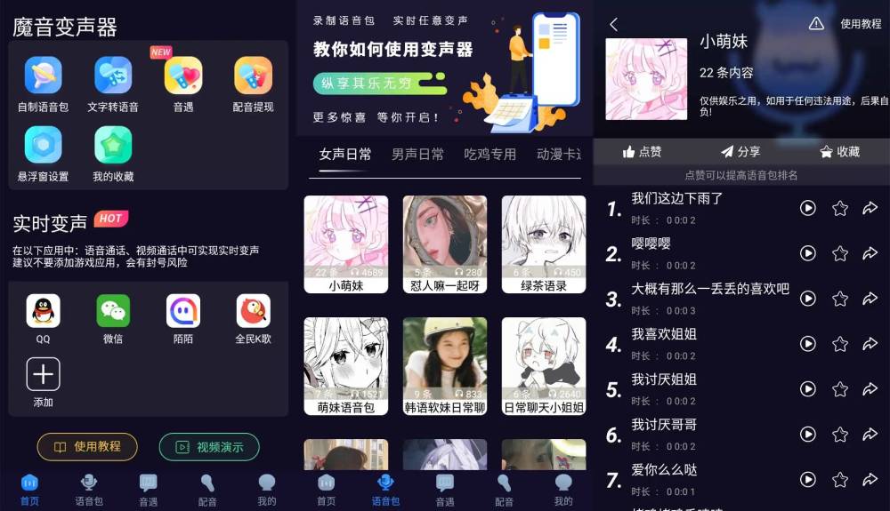魔音变声器 内置各类语音包-赚钱网