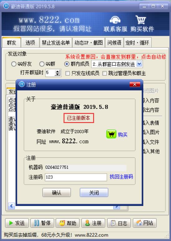 价值68元QQ豪迪2019群发器-赚钱网