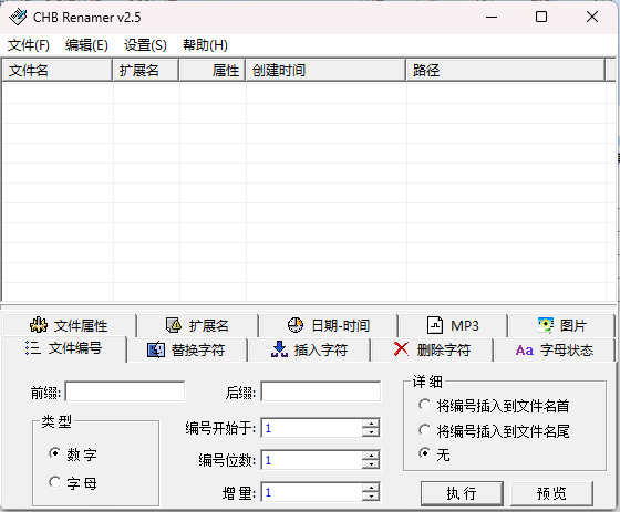 CHB Renmaer批量改名v2.5绿色版-赚钱网