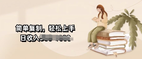 视频号暴力撸收益，简单复制，轻松上手，日收入多张-赚钱网
