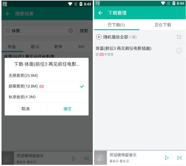 安卓爱音乐VIP版可下载无损音乐-赚钱网