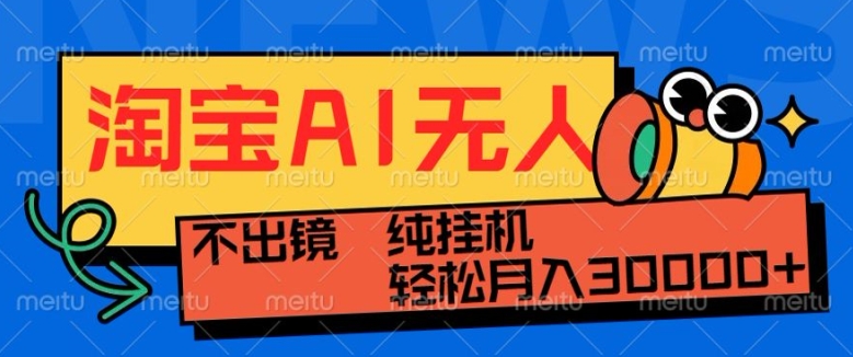 最新淘宝无人直播带货，非市面0BS技术，不用出境，不掉线，不违规，真正意义的日不落直播间【揭秘】-赚钱网