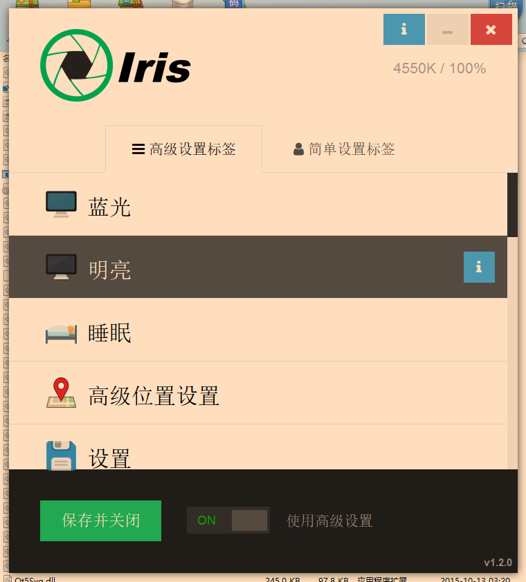 PC防光护眼专家绿色特别版-赚钱网