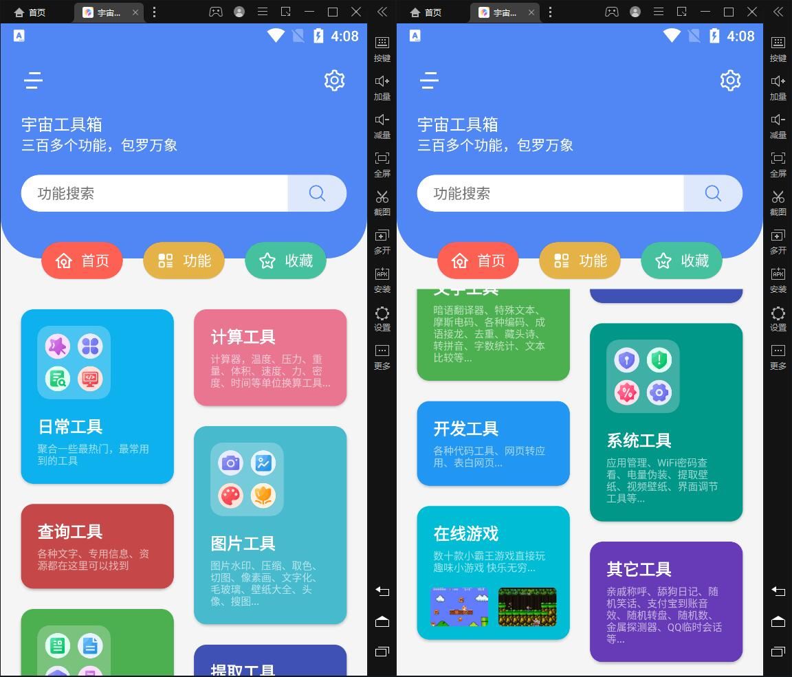 安卓宇宙300款工具箱v1.4.8-赚钱网