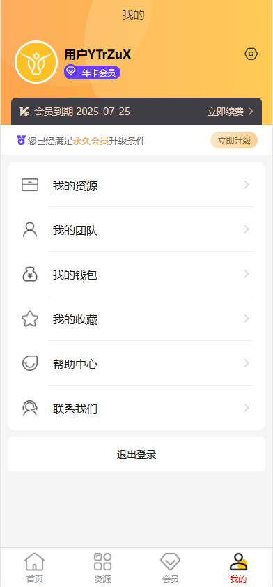 《2024最火的资源牛知识付费系统小程序+PC+H5三端数据互通支持采集资源开源版》插图5