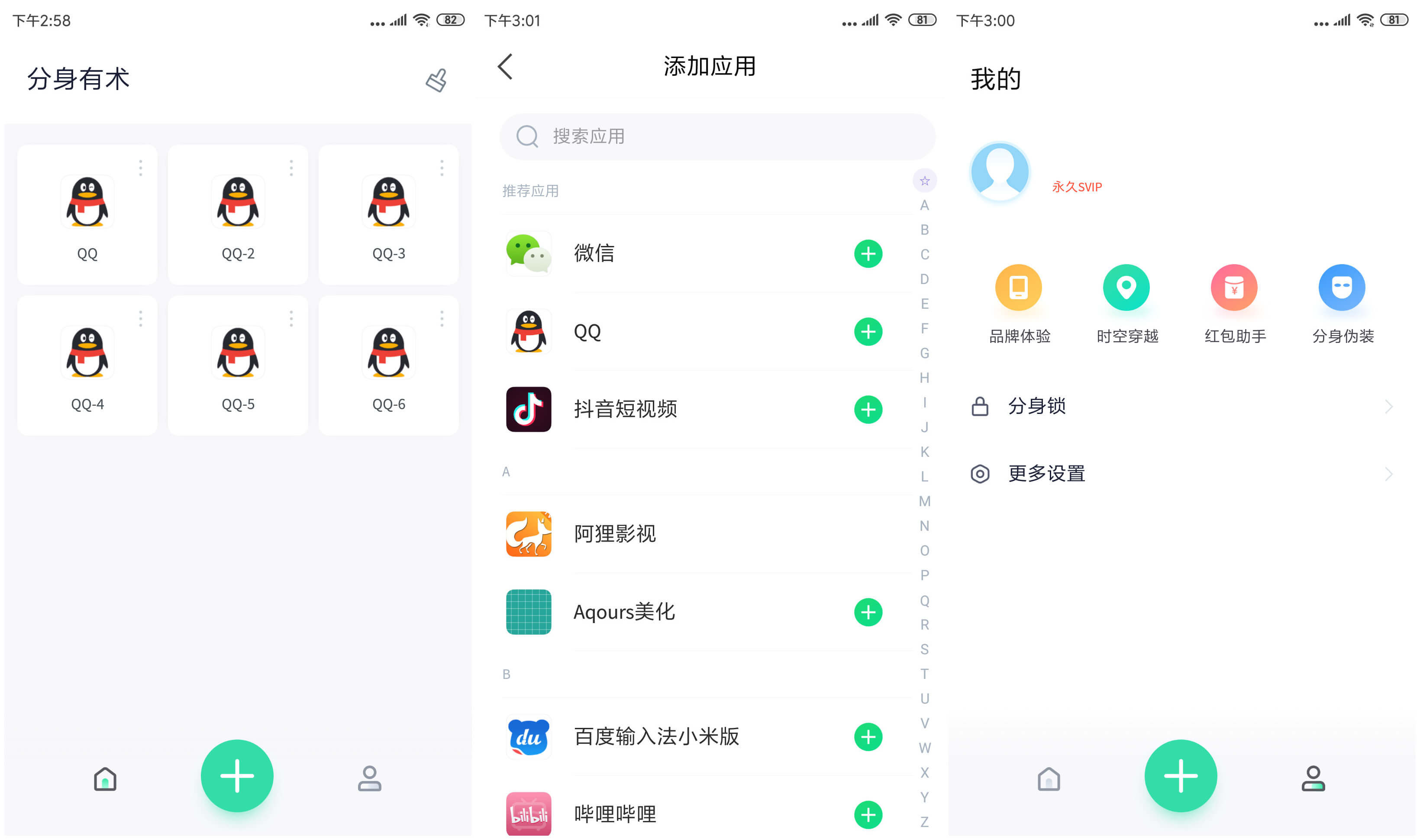 安卓分身有术Po多功能助手-赚钱网