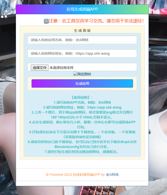 在线封装双端APP源码-老A-赚钱网