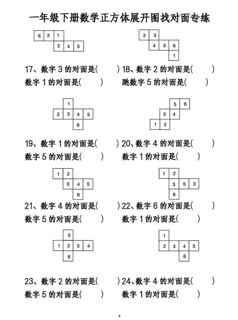 一年级下册数学正方体找对面插图1