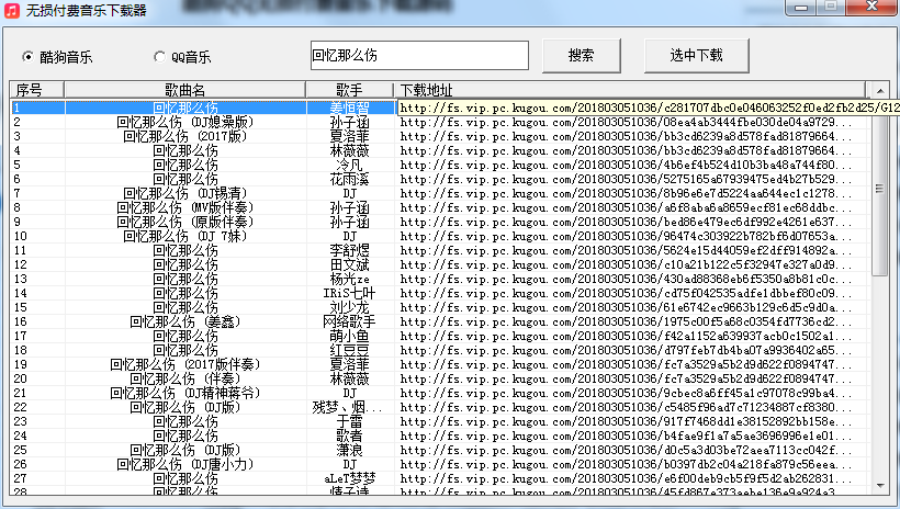 酷狗QQ无损付费音乐下载源码-赚钱网