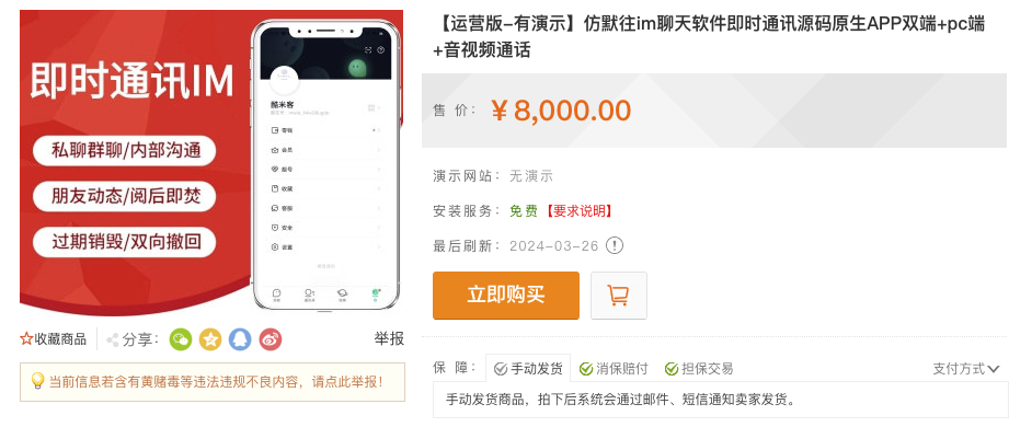 亲测！某站8000买的默往im即时通讯源码-赚钱网