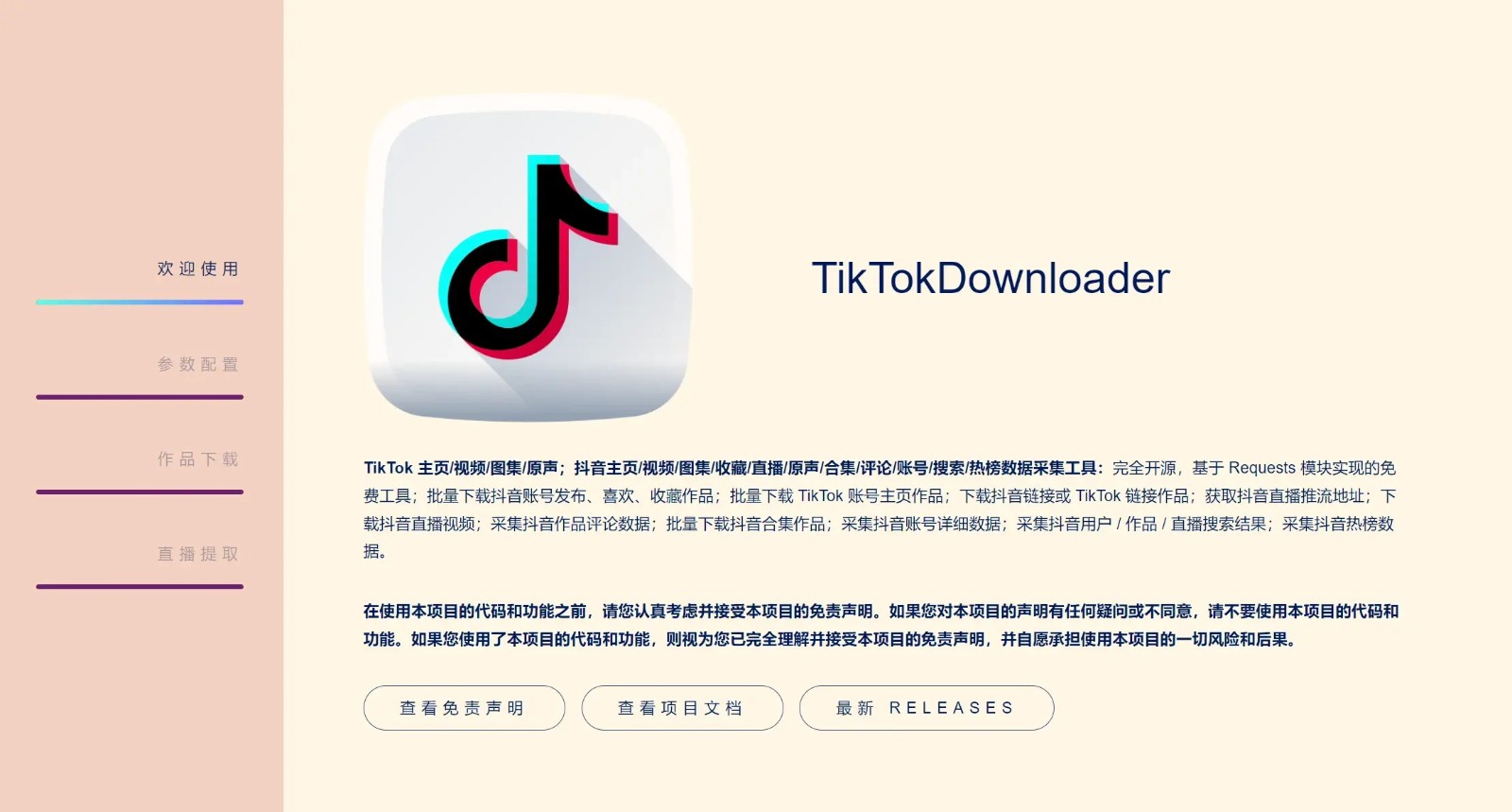 抖音下载TikTokDownloader v5.4插图1