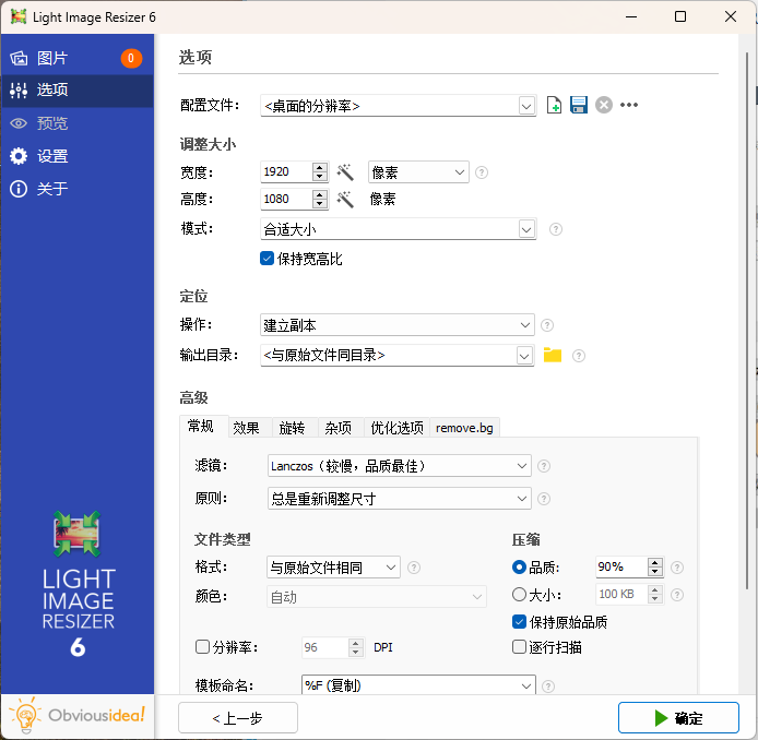 Light Image Resizer v7.2.0.100-赚钱网