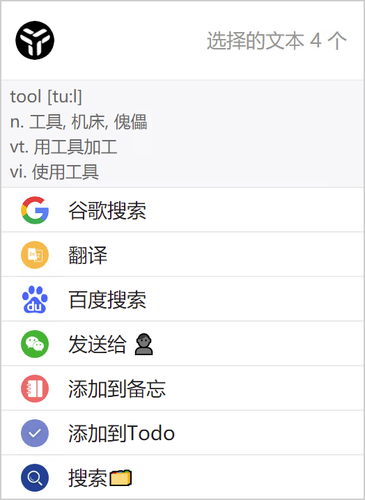 效率工具集 uTools v4.4.1插图2