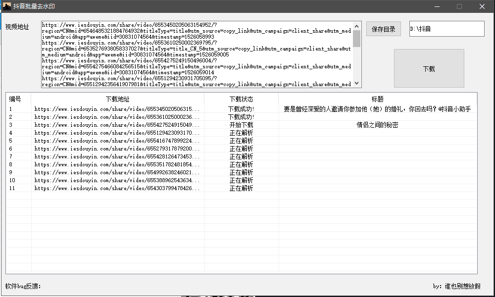 PC抖音批量无水印视频解析软件-赚钱网