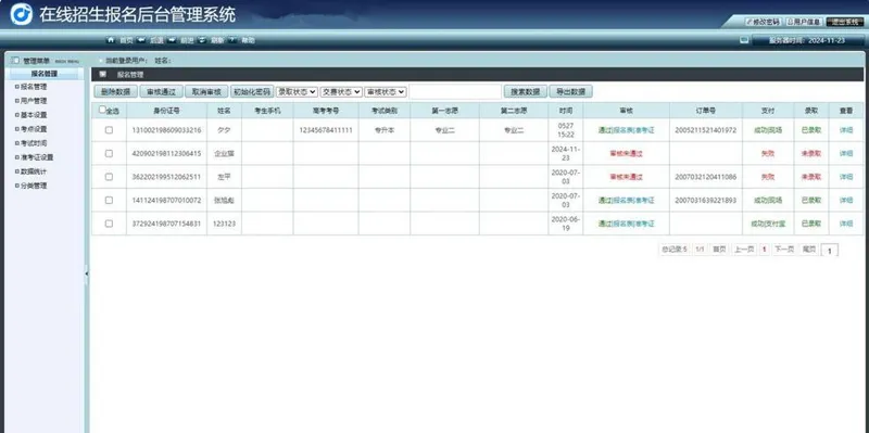 PHP在线网上招生考试报名系统源码-赚钱网