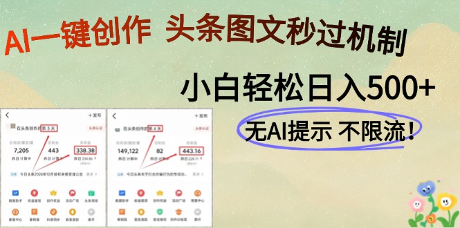 （14846期）AI黑科技一键创作，头条图文轻松日入500+-赚钱网