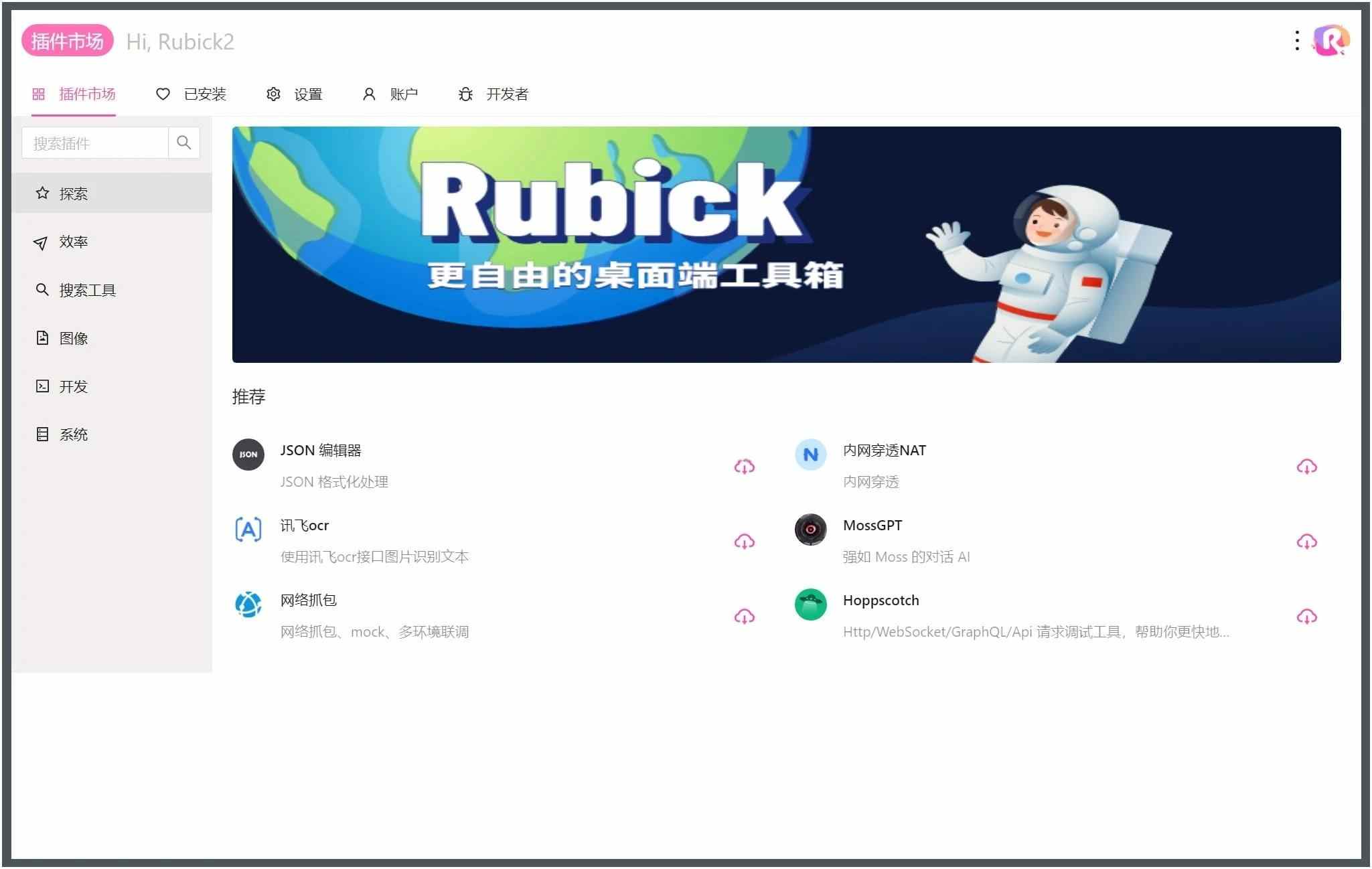 Rubick开源插件工具箱v4.3.1-赚钱网