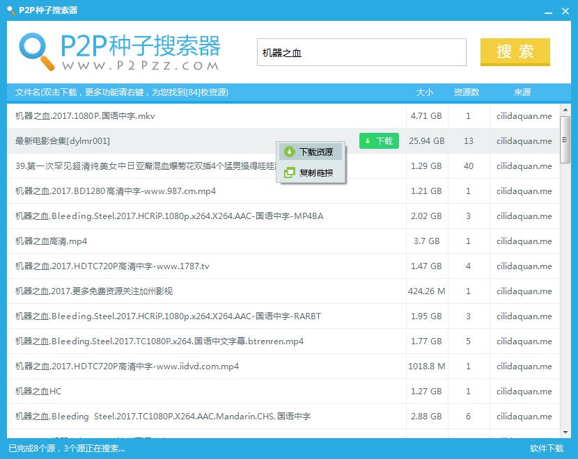 最新可用P2P种子搜索器v3.0下载插图1