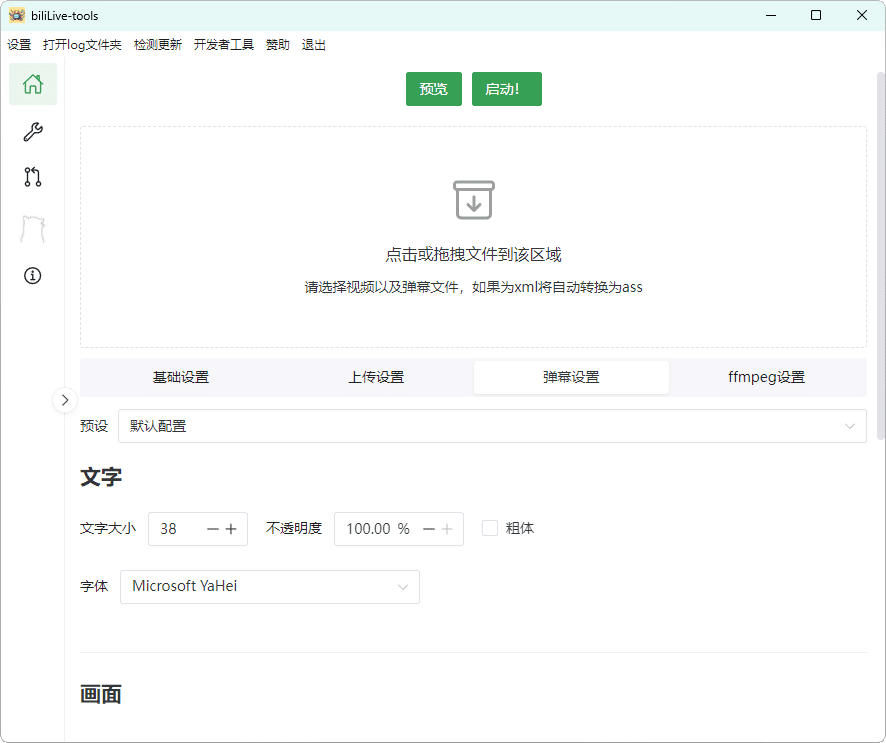 B站录播BiliLive-tools v2.0.1-赚钱网