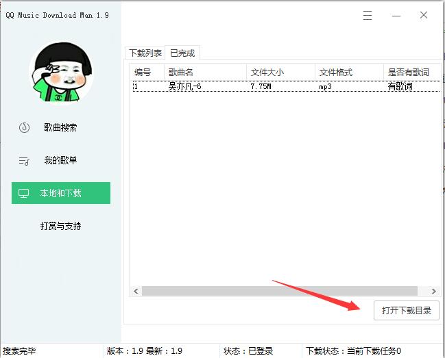 QQ音乐付费无损下载工具v2.1插图1