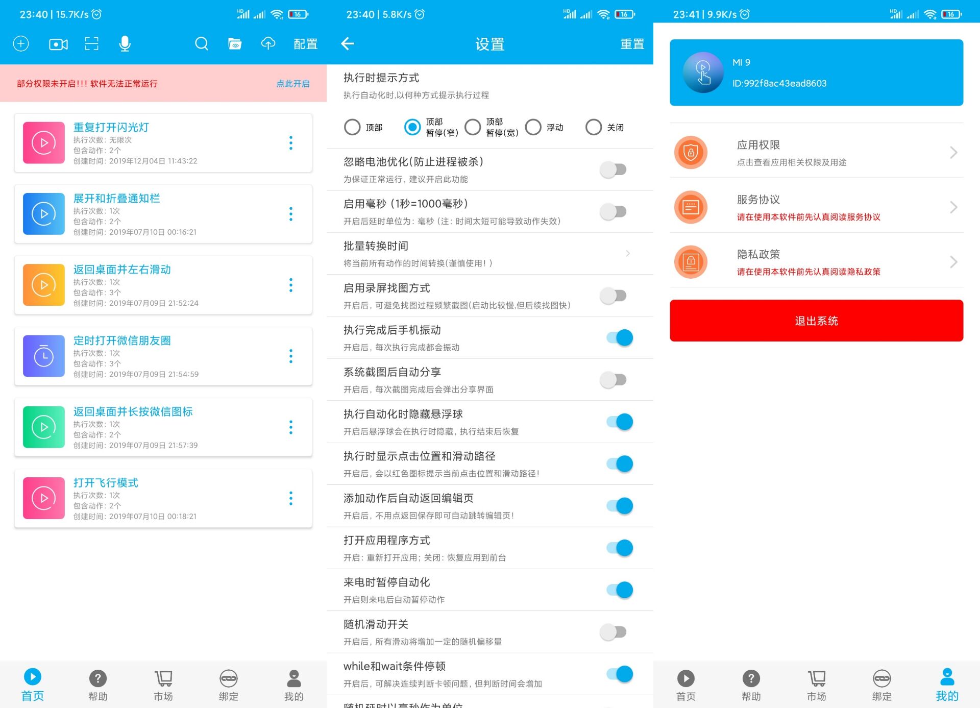 无需Root安卓自动点击助手-赚钱网