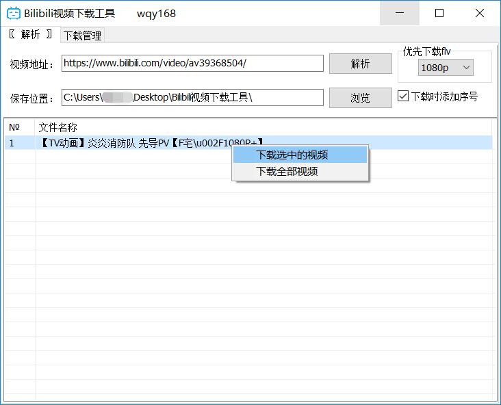 哔哩哔哩bilibili视频下载器-赚钱网